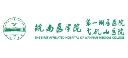 皖南醫學院弋磯山醫院