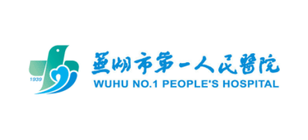 蕪湖市第一人民醫院
