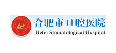 合肥市口腔醫院