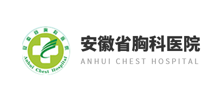 安徽省胸科醫院