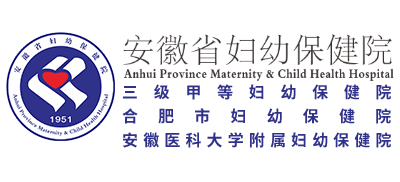 安徽省婦幼保健院