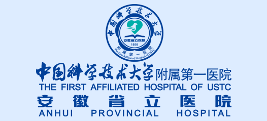 中國科學技術大學附屬第一醫院（安徽省立醫院）