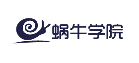 蝸牛學院