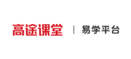 高途課堂易學平台
