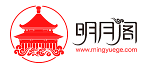 明月閣