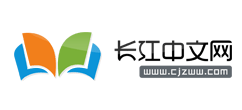 長江中文網