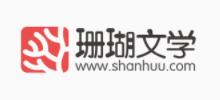 珊瑚文學
