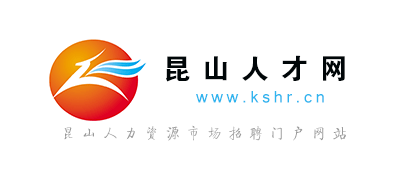 昆山人才網