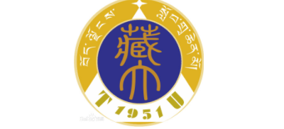 西藏大學