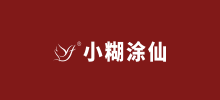 小糊塗仙酒業
