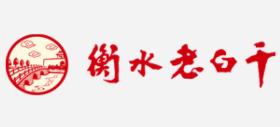 衡水老白幹