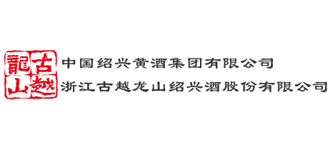 中國紹興黃酒集團有限公司