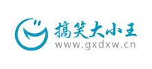 搞笑大小王