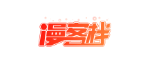漫客棧