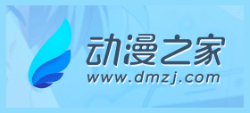 動漫之家