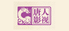 唐人影視有限公司