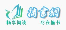 摘書網