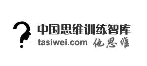 中國思維訓練智庫