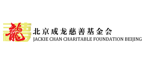 北京成龍慈善基金會