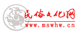 民俗文化網