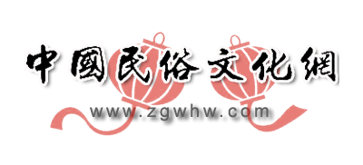 中國民俗文化網
