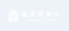 故宮博物院