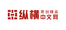 縱橫中文網