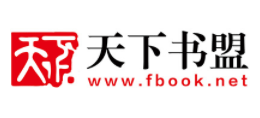 天下書盟