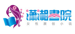 瀟湘書院