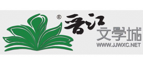 晉江文學城