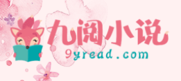 九閱小說