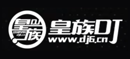 皇族DJ學院