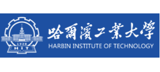 哈爾濱工業大學