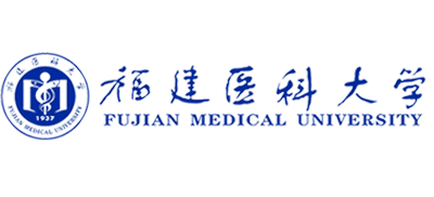 福建醫科大學