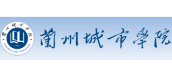 蘭州城市學院
