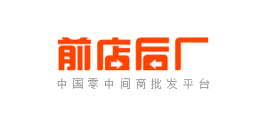 前店後廠