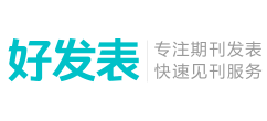 好發表