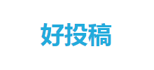 好投稿