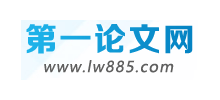 第一論文網