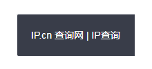 IP地址查詢
