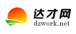 達州人才網