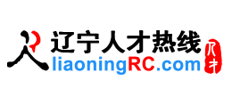 遼寧人才熱線（遼寧人才網）Logo