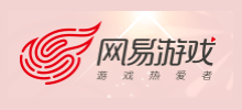 網易遊戲