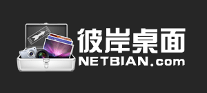 彼岸桌麵