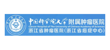 浙江省腫瘤醫院