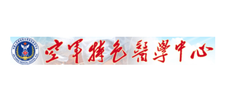 空軍總醫院