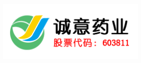 浙江誠意藥業股份有限公司