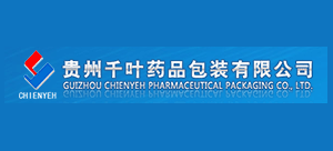 貴州千葉藥品包裝有限公司