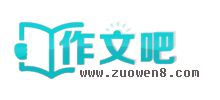 作文吧