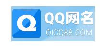 QQ網名